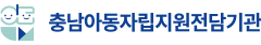 충남아동자립지원전담기관